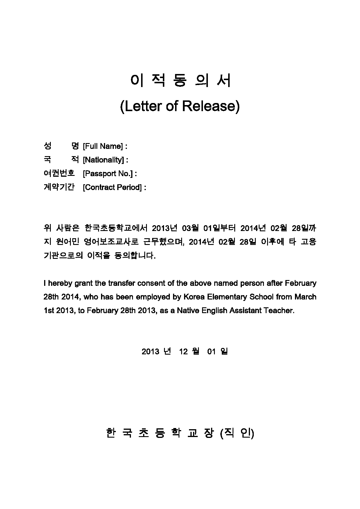 korean letter of release template